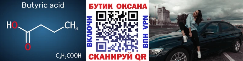 БУТИРАТ бутандиол Касимов