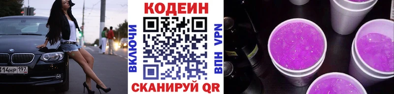 Кодеиновый сироп Lean Purple Drank  маркетплейс наркотические препараты  блэк спрут как войти  Касимов  закладка 
